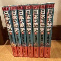 日本の歴史　1巻〜7巻　つぼいこう