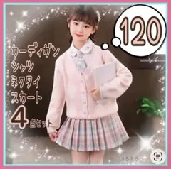 女の子 120ピンク チェック 4点セット 制服 結婚式 高品質 フォーマル