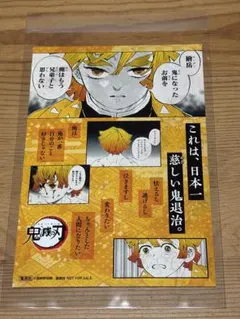 鬼滅の刃 18巻特典　ポストカード 我妻善逸