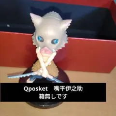 鬼滅の刃　Qposket　Petit　伊之助　開封品