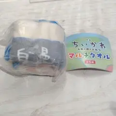 ちいかわ 人魚の島のひみつ マルチタオル　［島二郎］