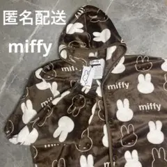 【新品未使用】miffy ミッフィ　着る毛布　ブラウン　ルームウェア　パジャマ