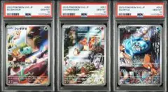 PSA10 3連番 フシギダネ ヒトカゲ ゼニガメ AR スペシャルセット