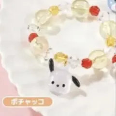 ポチャッコ ブレスレット カプセルトイ