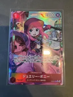 ワンピースカード　エッグヘッドクライシス　ジュエリー・ボニー　r パラレル