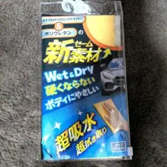 新品　超吸水　セームタオル　新素材セーム 　洗車クロス　吸水タオル　30×40