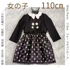 ♡超美品♡　110㎝　 フォーマルワンピース　入園式　卒園式　女の子　セレモニー