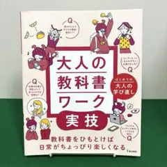 大人の教科書ワーク 実技