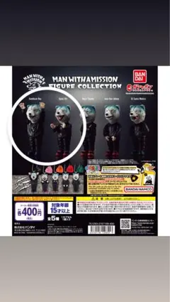 2026年最新】man with a mission ガチャ コンプリートの人気アイテム