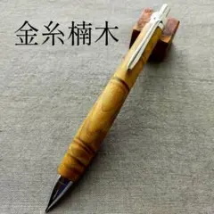 未使用 「藍霞」 木軸ペン工房 金杢犀 杉 浮造り 国産漆 変わり漆