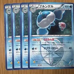 ポケモンカード ブルンゲル 4枚セットのサムネイル