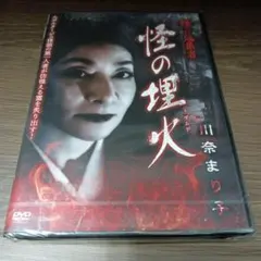 降霊 KOUREI DVD レンタル落ち 役所広司 黒沢清 ホラー カルト人気