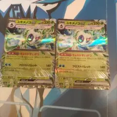 ポケモンカード ユキメノコex 2枚セットのサムネイル