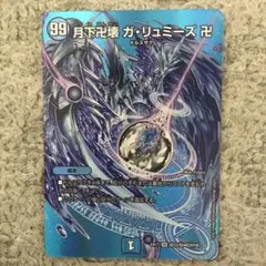 ガリュミーズ　maxのサムネイル