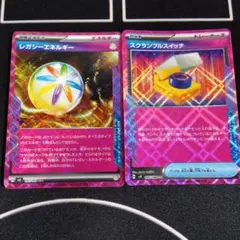 ポケモンカード レガシーエネルギーとスクランブルスイッチ各1枚
