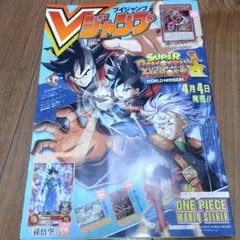 Vジャンプ 2019年5月号