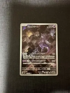 ポケモンカード　ミュウツー　ar