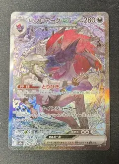 ぽんこつ様専用Nのゾロアーク ex SAR MEGA ドリームex