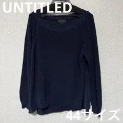 UNTITLED ラメ　長袖　異素材切替　ニット　44サイズ 大きめサイズ