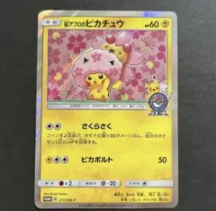 2026年最新】桜アフロのピカチュウの人気アイテム - メルカリ