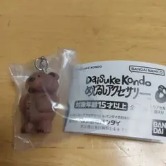 Daisuke Kondo めじるしアクセサリー ガチャkuma くま