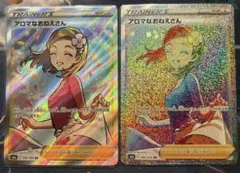 【ポケモンカード】アロマなおねえさん SR／HR × 各1枚