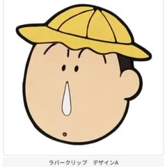 クレヨンしんちゃん ボーちゃん あそーとコレクション ガチャ デザインA