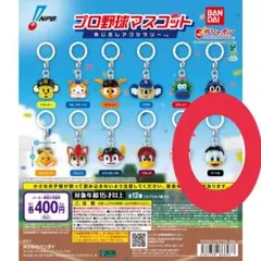 マーくん＊プロ野球マスコット めじるしアクセサリー