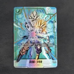 フュージョンワールド　覚醒の鼓動　SCR パラレル　孫悟飯:少年期　シークレット