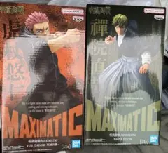 呪術廻戦 禪院直哉 虎杖悠仁 MAXIMATIC フィギュア　2体