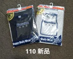 110サイズ スリーブレス タンクトップ 2枚セット