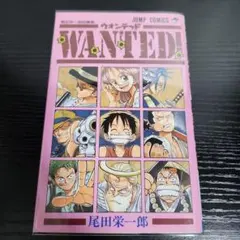 WANTED! 尾田栄一郎短編集 初版 コミックスニュースvol.206 付属