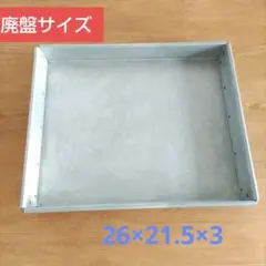 葛飾末廣 26cm ロールケーキ用ミニ天板 ベーキングトレー パン型 ケーキ型
