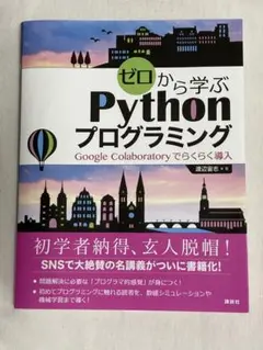 ゼロから学ぶ Python プログラミング