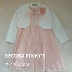 デコラピンキーズ　フォーマル　4点セット　ワンピース　ボレロ　入学式　120