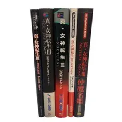 女神転生5 vengeance カセット　攻略本　セット売り 真・女神転生V Vengeance』の完全攻略本が本日8月28日に発売