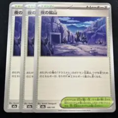 夜の鉱山　3枚セット　M2a