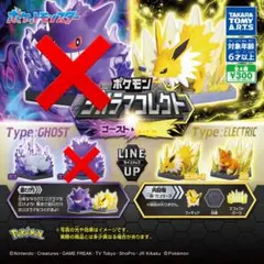 【新品未開封】ポケモンジオラマコレクト ゴースト&でんき フィギュア　まとめ売り