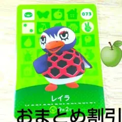 あつまれどうぶつの森amiiboカード073【レイラ】アネキペンギンあつ森どう森