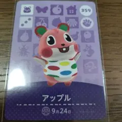 あつまれどうぶつの森　amiiboカード　アップル