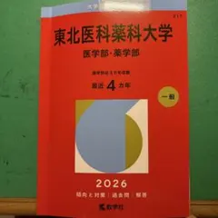 2026年最新】薬学部教科書の人気アイテム - メルカリ