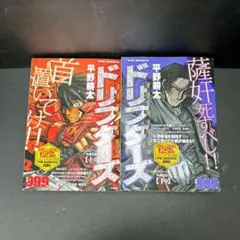 ドリフターズ 上下巻 2冊 全巻セット YK BEST 平野耕太