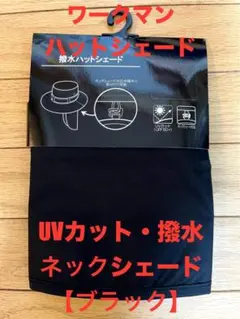 WORKMAN 방수 모자 쉐이드 넥 쉐이드 블랙