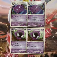 ポケモンカード ゴースト LV.37 ゴース LV.15 計4枚