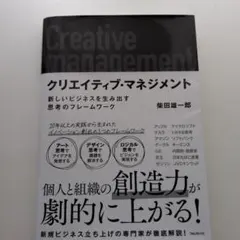 クリエイティブ・マネジメント