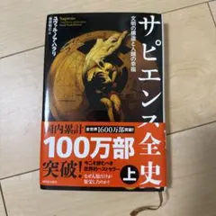 サピエンス全史 上 ユヴァル・ノア・ハラリ