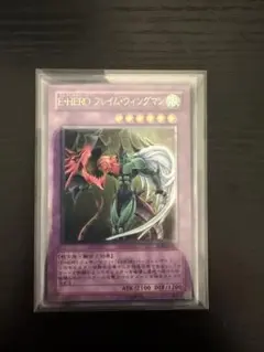 遊戯王 E・HERO フレイム・ウィングマン アルティメットレア 旧レリーフのサムネイル