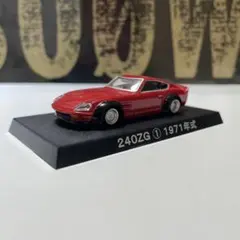 グラチャンコレクション第４弾　240ZG ① 1971年式