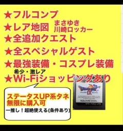 ドラゴンクエストIX星空の守り人 最強データ！ドラゴンクエスト9のサムネイル