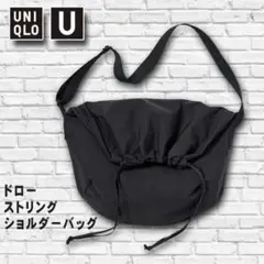 UNIQLO U ドローストリング ショルダーバッグ BLACK